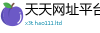 天天彩澳门天天彩今晚便777888精准管家婆四肖
